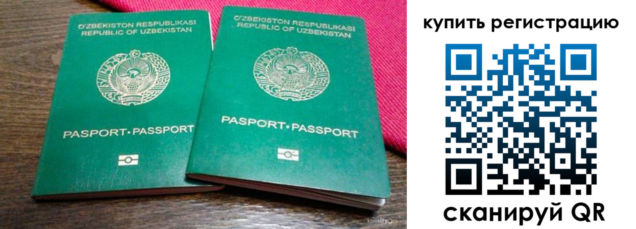 временная регистрация для школы в Наро-Фоминске