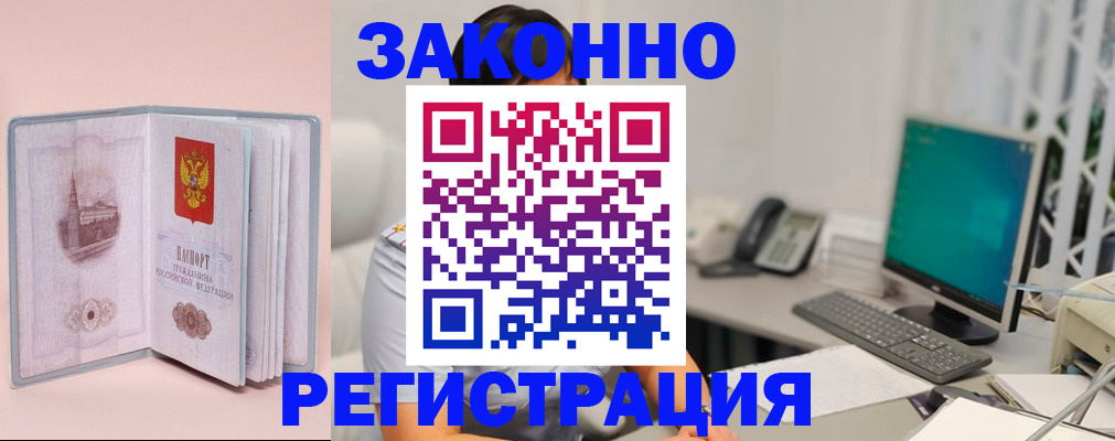 временная регистрация в квартире в Наро-Фоминске