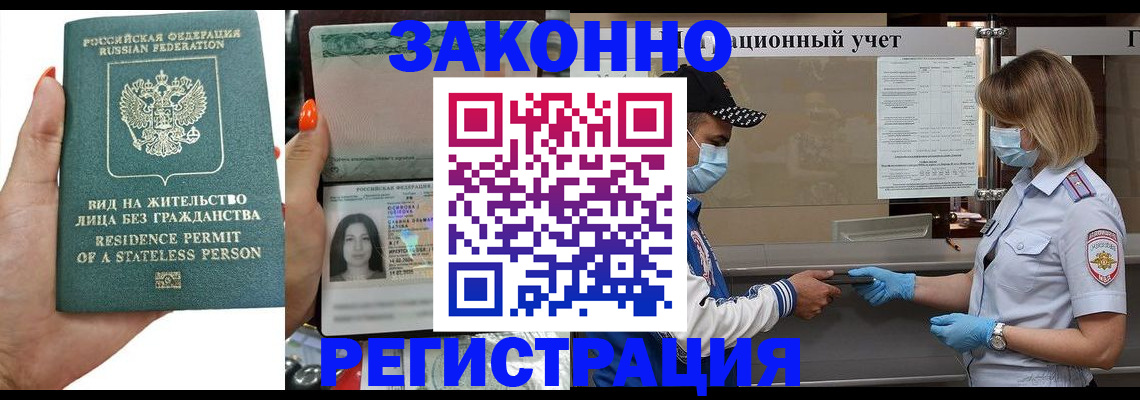 временная регистрация для школы в Наро-Фоминске